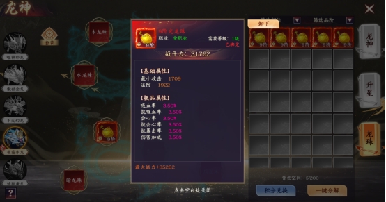 剑舞乾坤龙神龙珠