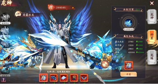 剑舞乾坤龙神升星