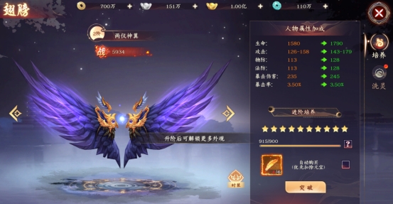 剑舞乾坤翅膀系统