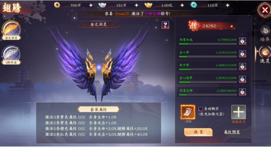 剑舞乾坤翅膀系统