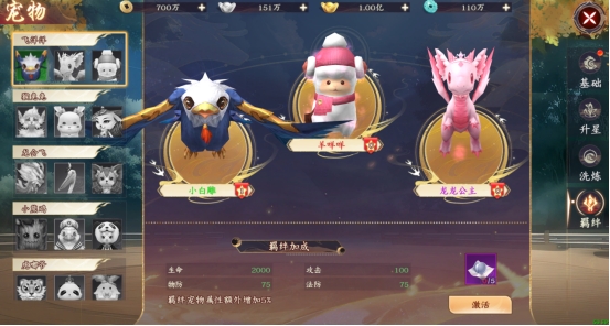 剑舞乾坤宠物羁绊