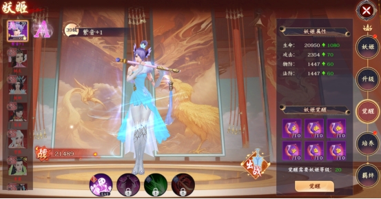 《剑舞乾坤》妖姬系统