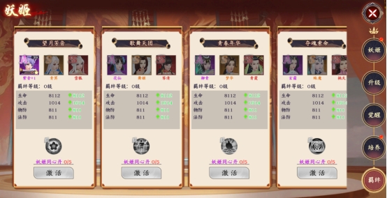 《剑舞乾坤》妖姬系统 《剑舞乾坤》妖姬系统