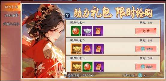 《剑舞乾坤》开服活动