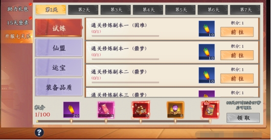 《剑舞乾坤》开服活动