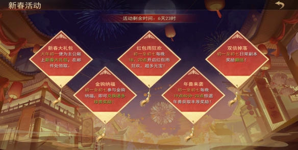 山河之志新春活动