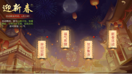 山河之志新春活动