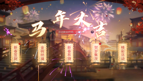 山河之志新春活动