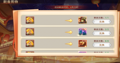 山河之志新春活动