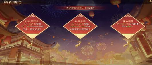 山河之志新春活动