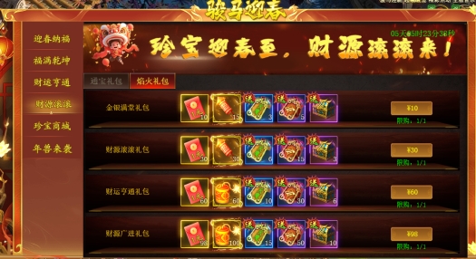 战无止境春节活动