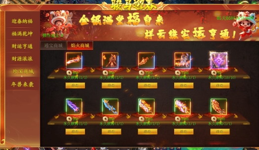 战无止境春节活动