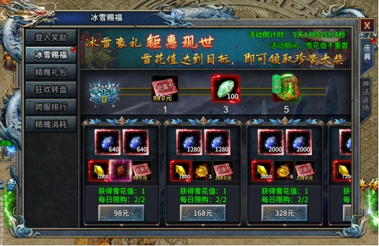 霸者归来春节活动