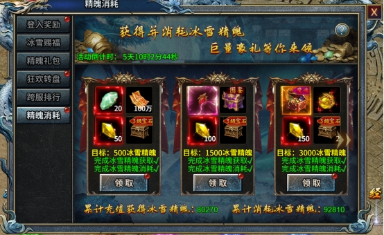 霸者归来春节活动