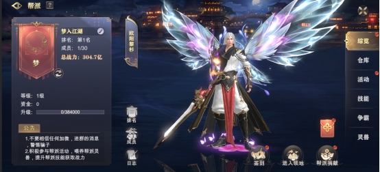 玄影3.5折帮派系统