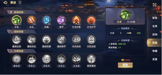 玄影3.5折帮派系统