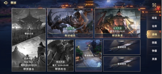 玄影3.5折帮派系统