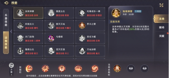 玄影3.5折技能系统