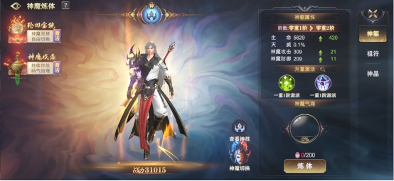 玄影3.5折神魔系统