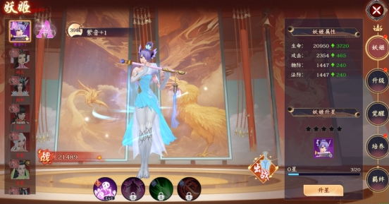 《剑舞乾坤》妖姬系统 《剑舞乾坤》妖姬系统