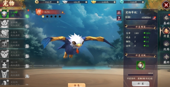 《剑舞乾坤》宠物系统