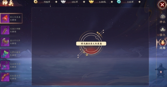 《剑舞乾坤》神兵系统 《剑舞乾坤》神兵系统