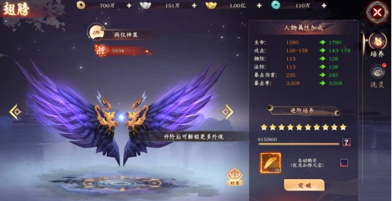 《剑舞乾坤》翅膀系统