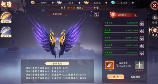 《剑舞乾坤》翅膀系统