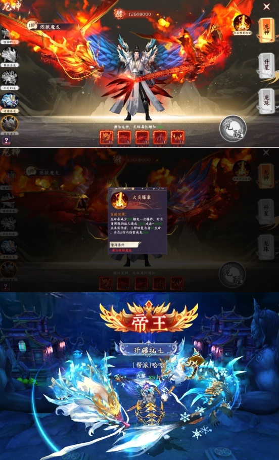 《剑舞乾坤》傲世龙神