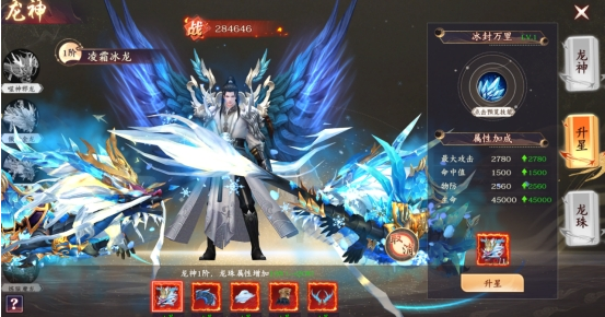 《剑舞乾坤》傲世龙神