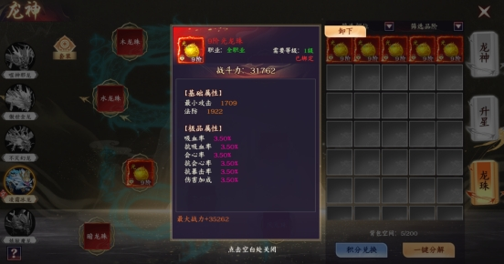 《剑舞乾坤》傲世龙神