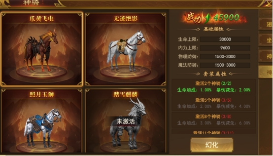 霸者天下坐骑系统