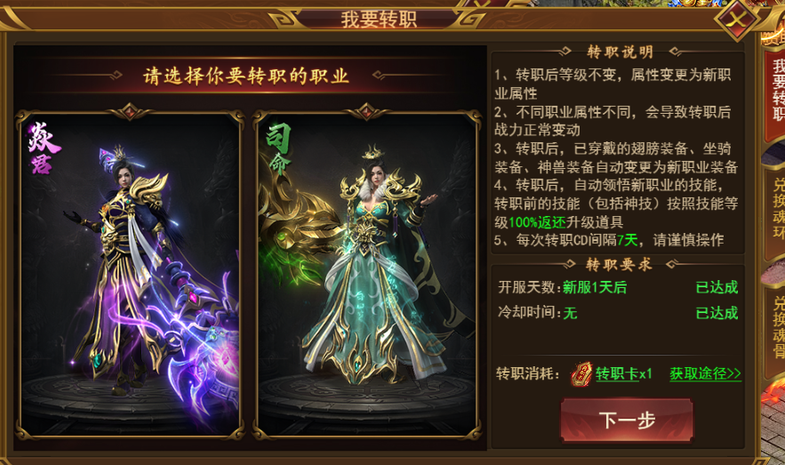 《霸者天下》转职攻略