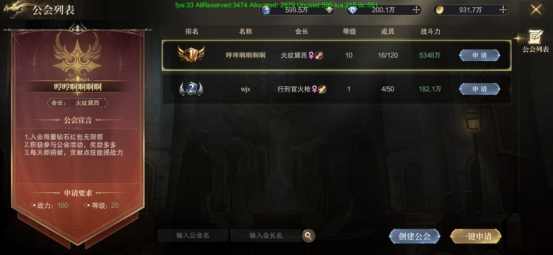 《神域纪元》公会系统