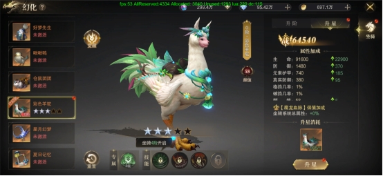 《神域纪元》坐骑系统