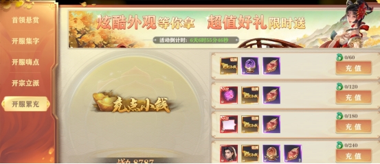 《玄影3.5折》开服活动