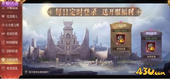 神域纪元高爆版开服活动