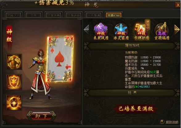 《传奇霸业》神级龙盾