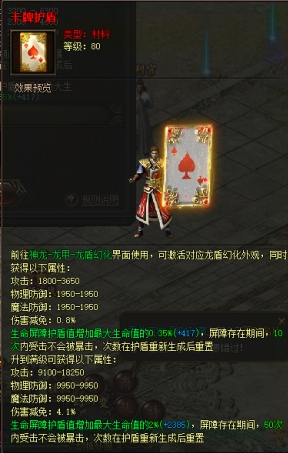 《传奇霸业》神级龙盾