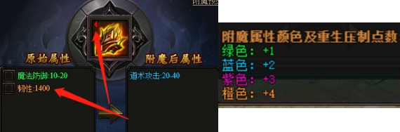 《传奇霸业》重生压制&附魔