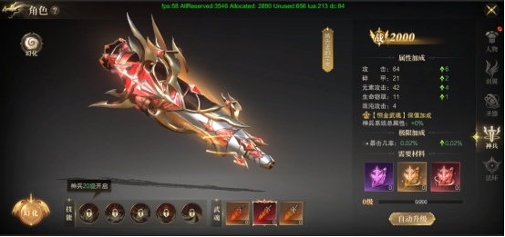 《神域纪元》角色攻略