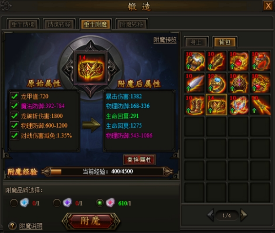 《传奇霸业》重生压制&附魔