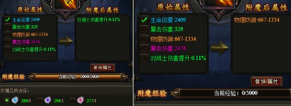 《传奇霸业》重生压制&附魔