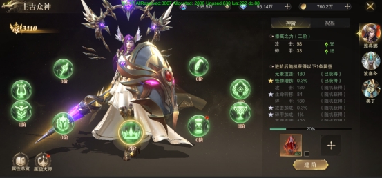 《神域纪元》上古众神系统