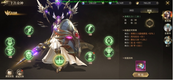 《神域纪元》上古众神系统