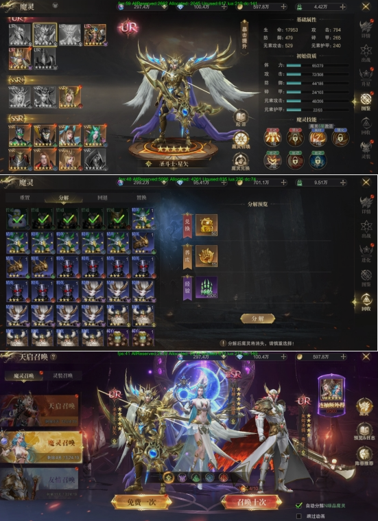 《神域纪元》魔灵系统