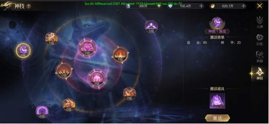 《神域纪元》天神系统