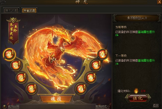 《传奇霸业》朱雀武魂