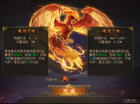 《传奇霸业》朱雀武魂