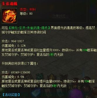 《传奇霸业》朱雀武魂